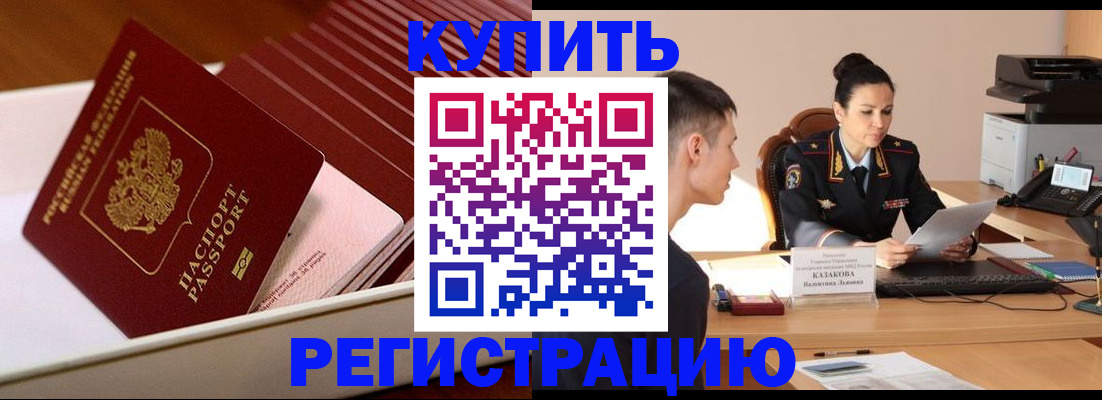 временная регистрация для школы в Дорогобуже
