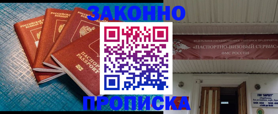 прописка для работы в Дорогобуже