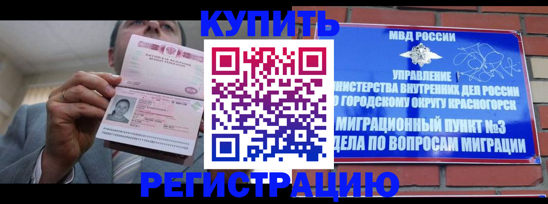 прописка в Дорогобуже