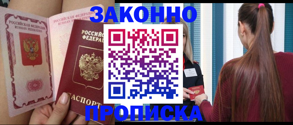 прописка в Дорогобуже