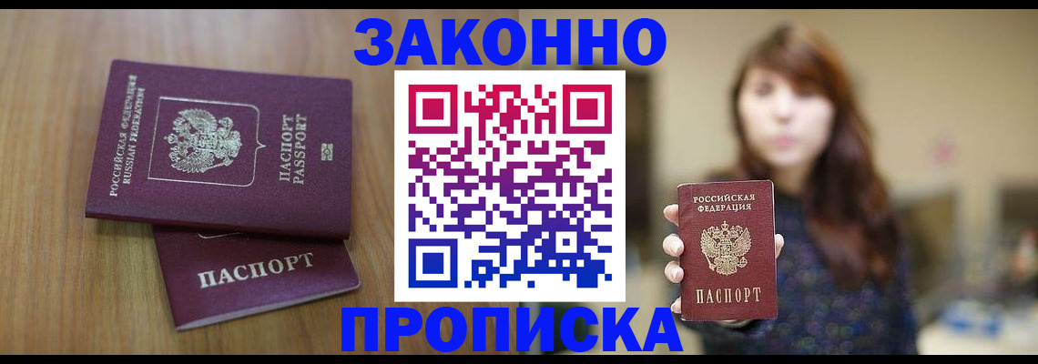 временная регистрация для всех в Дорогобуже