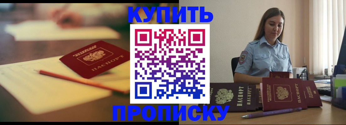 прописка гарантия в Дорогобуже