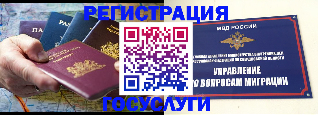 прописка иностранных граждан в Дорогобуже